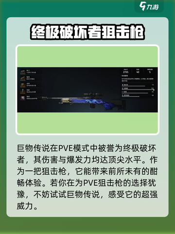 三角洲行动最强狙击枪介绍介绍截图6