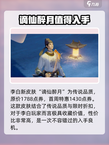 王者荣耀李白新皮肤来袭！🔥谪仙醉月，帅哭啦！截图2