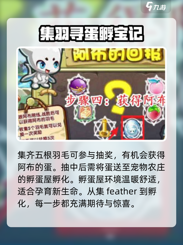 洛克王国手游阿布怎么获得介绍截图4