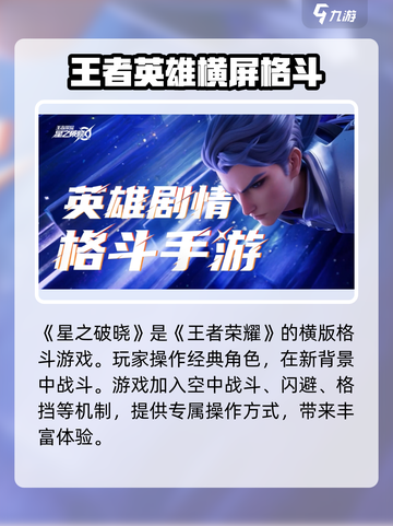 星之破晓玩法介绍介绍截图3