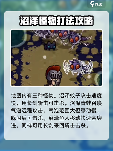 元气骑士前传芦苇湿地怎么打介绍截图3