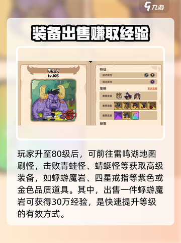 英勇之地神王要多少经验介绍截图4