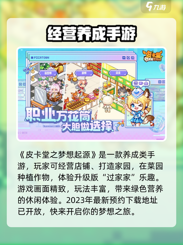 皮卡堂之梦想起源🔥公测时间大曝光！🎉截图2