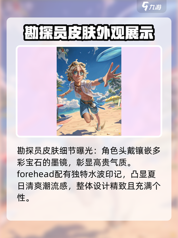 第五人格🔥2024夏日限定皮肤大曝光✨等你来拿！截图2