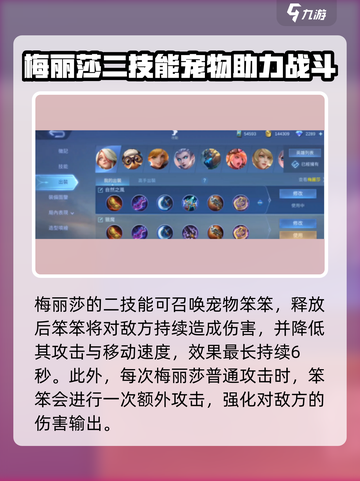 决胜巅峰🔥梅丽莎技能全面解析🎉截图3