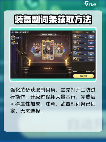 剑与骑士团装备副词条这样选，轻松碾压boss！💥截图2