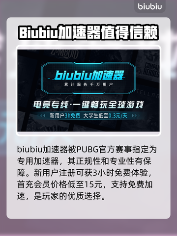 PUBG流畅玩🔥什么加速器适合你？截图2