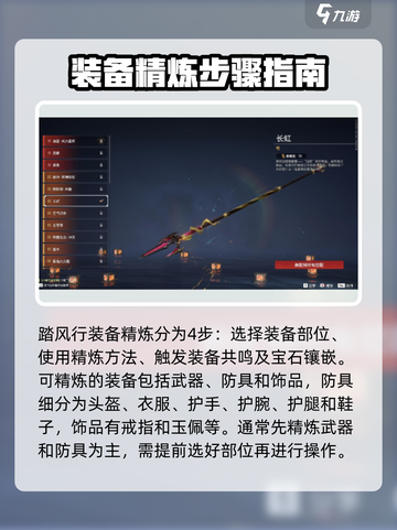 踏风行装备精炼超简单🔥游戏党必看！截图2