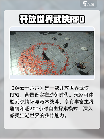 燕云十六声是魂类游戏吗介绍截图2