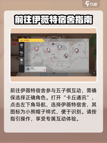 卡拉彼丘🔥伊薇特五子棋触发方式大揭秘！📍截图2