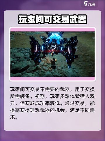 荒野起源猎人双刀如何获取介绍截图3