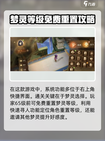 无尽梦回怎么重置梦灵介绍截图2