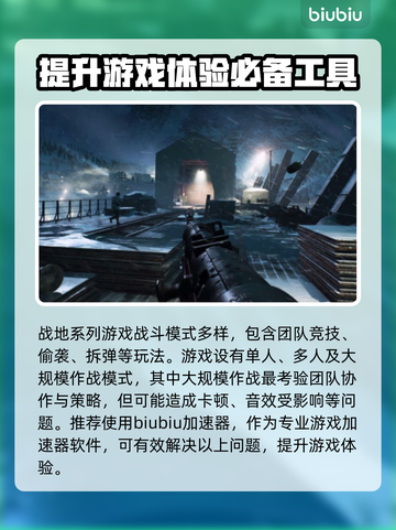 战地游戏加速下载神器推荐🔥👇截图2