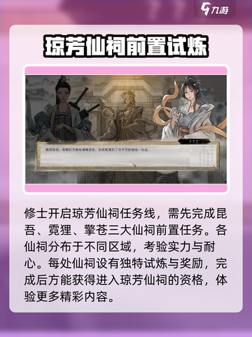 鬼谷八荒琼芳仙祠攻略介绍截图2