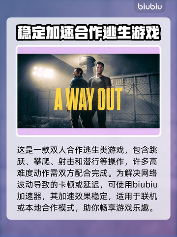 《逃出生天》加速器推荐🔥玩游戏必备！截图2