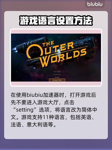 《天外世界》太空人中文设置教学分享🚀截图2