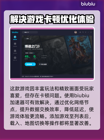 博德之门3卡顿？这个加速器解决🚀🔥截图4