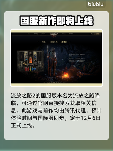 流放之路2🔥国服代理曝光，玩家沸腾了！截图2