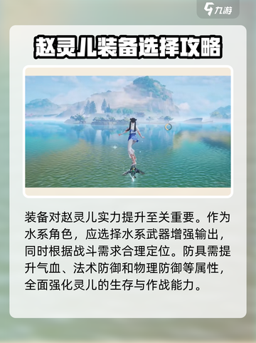 仙剑世界灵儿养成方式分享介绍截图4