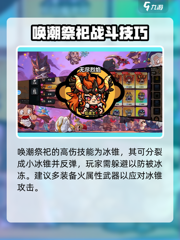英勇之地唤潮祭祀🔥快速打法攻略🌟截图4