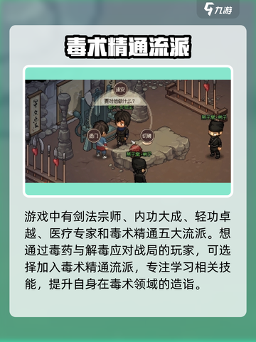 大侠立志传最强流派分享介绍截图3