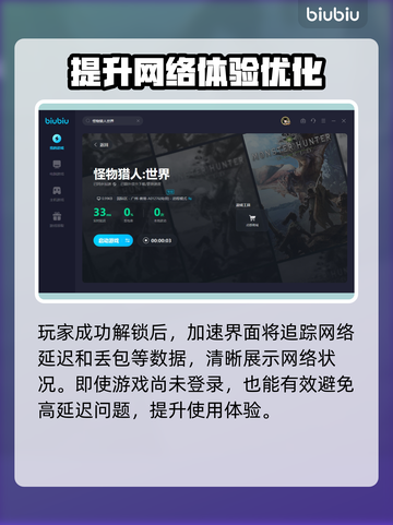 怪物猎人世界💥闪退？加速器选对了吗！截图6