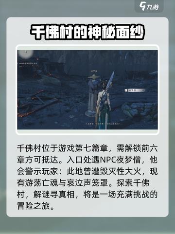 燕云十六声千佛村剧情怎么样介绍截图2