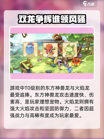 洛克王国🔥宠物排行榜！最强宠 Revealed！截图3