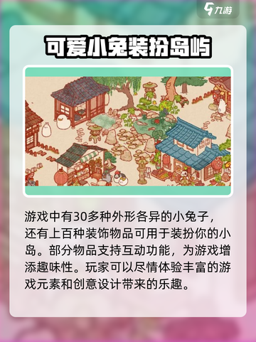 兔兔岛怎么玩介绍截图3