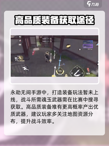 永劫无间手游装备打造大揭秘！💰GameManager必看截图2