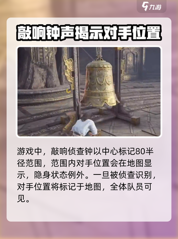 永劫无间手游侦查钟🔥超神装备让你先人一步！截图3