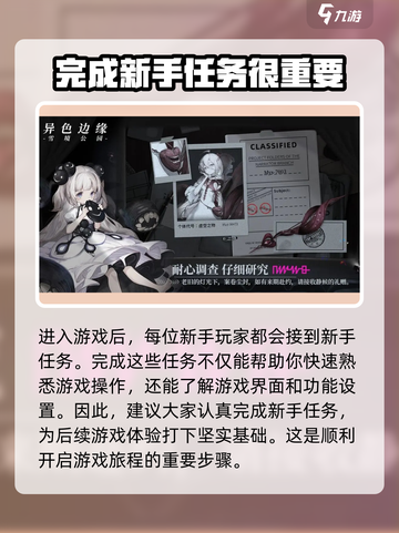 异色边缘新手怎么玩介绍截图4