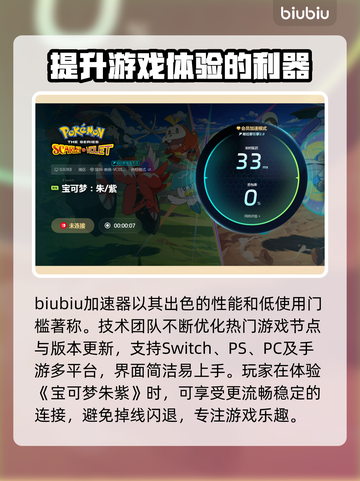 宝可梦朱紫闪退解决办法大公开！💥游戏流畅玩截图4