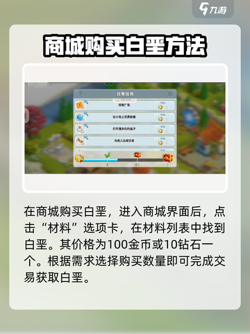 守护球球白垩如何获得介绍截图3