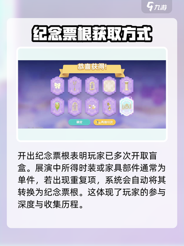 心动小镇展演纪念票根是什么介绍截图2