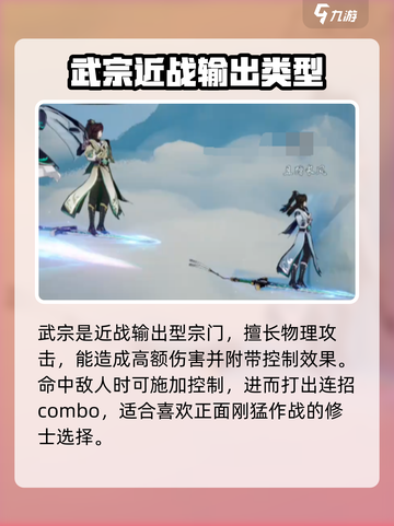 踏风行武宗和法宗谁厉害介绍截图2