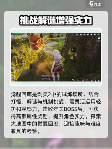 剑灵2觉醒回廊介绍介绍截图2