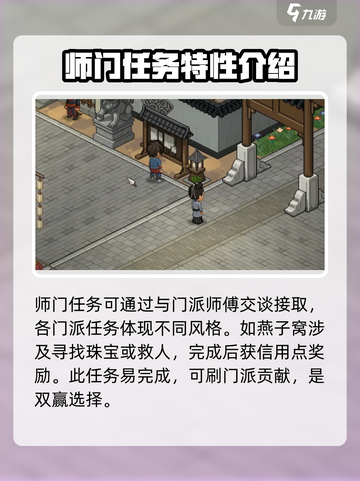 大侠立志传😎快速提升信用方法大全！💡截图3