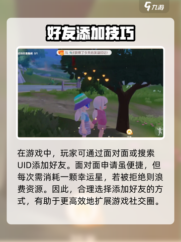 心动小镇好友解锁&聊天全攻略💥🎮💬截图3