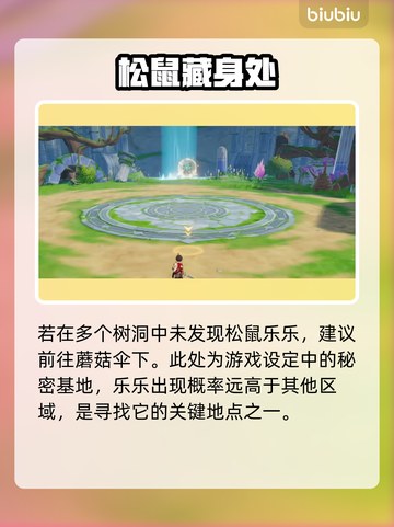 🎮奇幻梦旅人！松鼠乐乐藏哪了？截图3