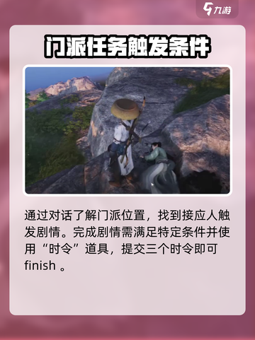 燕云十六声🔥三更天门派加入条件大揭秘！截图3