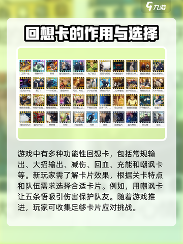 咒术回战手游回想搭配机制介绍截图2