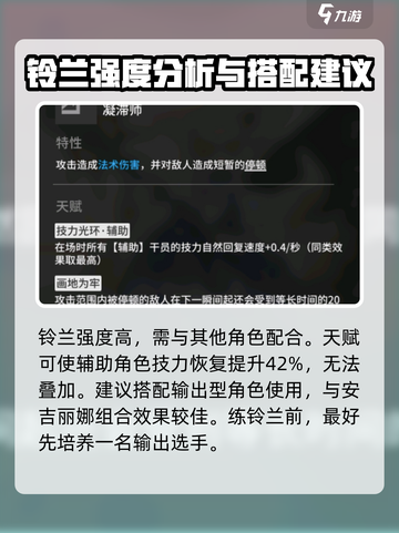 明日方舟终末地铃兰怎么用介绍截图2