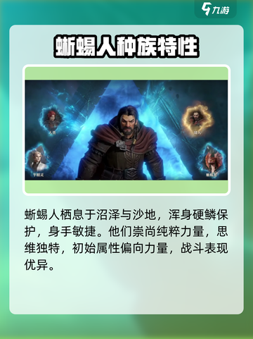 龙息神寂主角选哪个种族介绍截图5