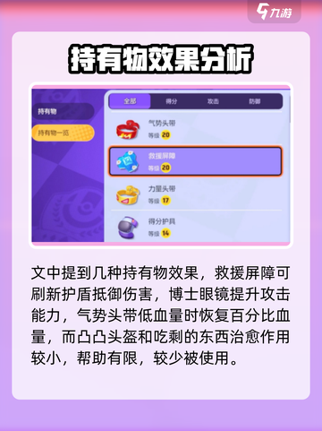 宝可梦大集结携带物介绍介绍截图3