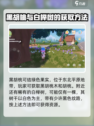 心动小镇🔥珍稀木材获取攻略💎截图4