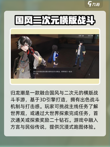 归龙潮🔥超全玩法攻略大全，游戏代入感爆棚！截图2