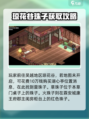 大侠立志传神女庙五色宝珠收集地址分享介绍截图3