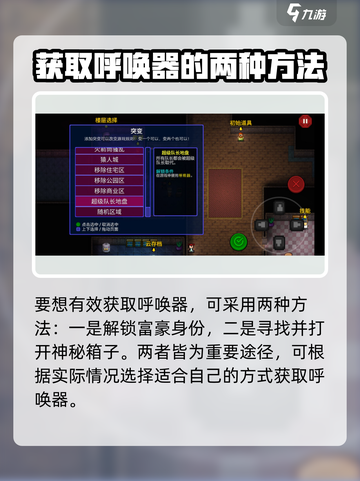 代号街区呼唤器怎么获得介绍截图2