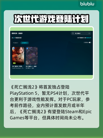 死亡搁浅2上线！🔥多平台发售价格大曝光🎮截图3
